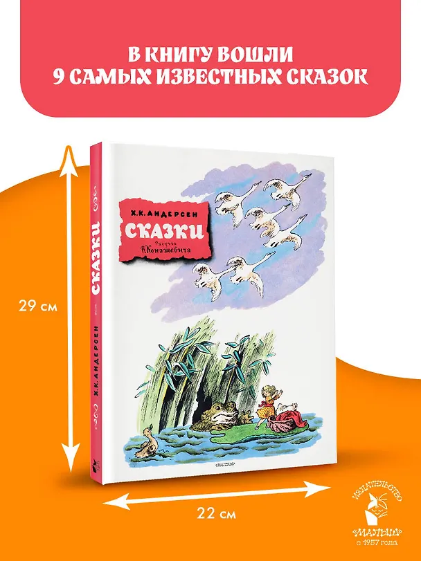 Книга Сказки. Рисунки В. Конашевича (Ганс Христиан Андерсен) — 6