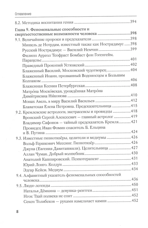 Книга Человек и его тайны. Научно-популярное издание (Николай Чистяков) — 7