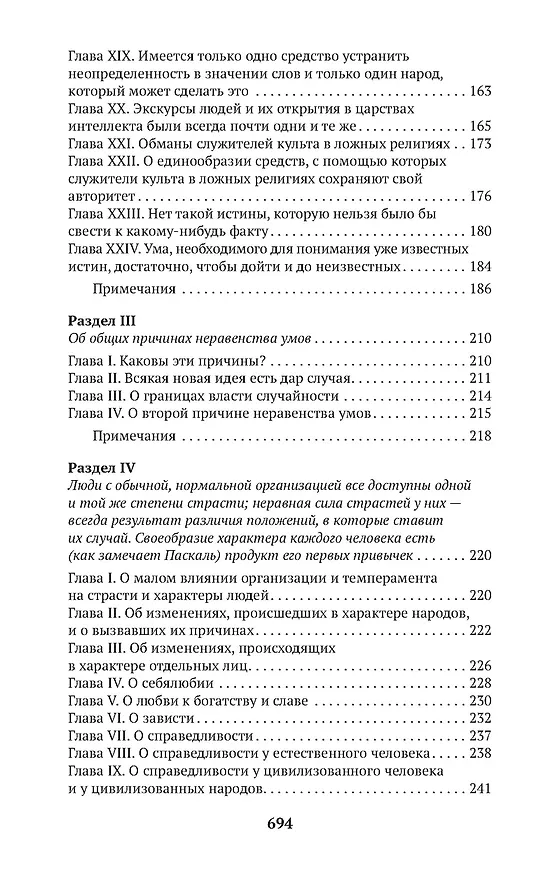 Книга О человеке (Клод Гельвеций) — 5