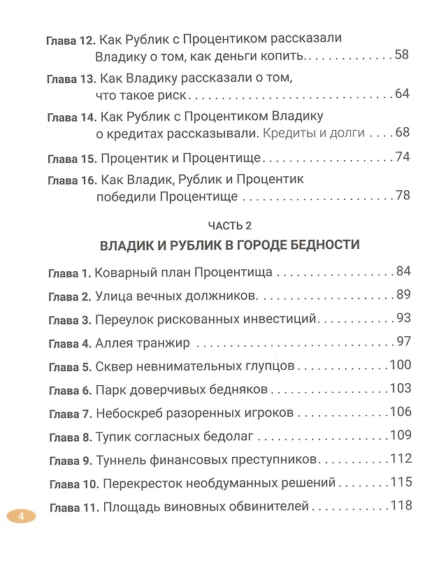 Книга Рублик и Владик: деньги и приключения. Как стать финансово грамотным (Анна Горчилина, Игорь Горчилин) — 4