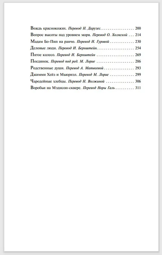Книга Дары волхвов (О. Генри) — 10