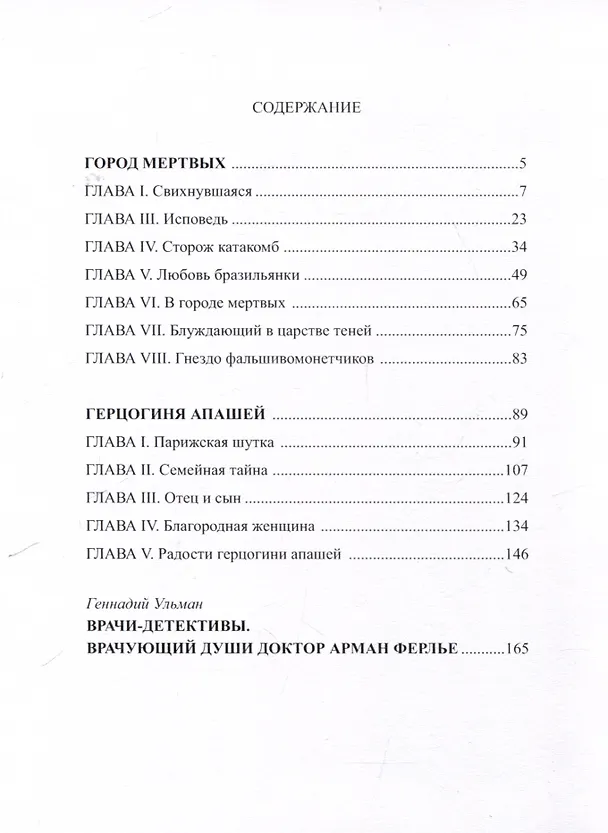 Книга Доктор Ферлье в Городе Мертвых () — 2