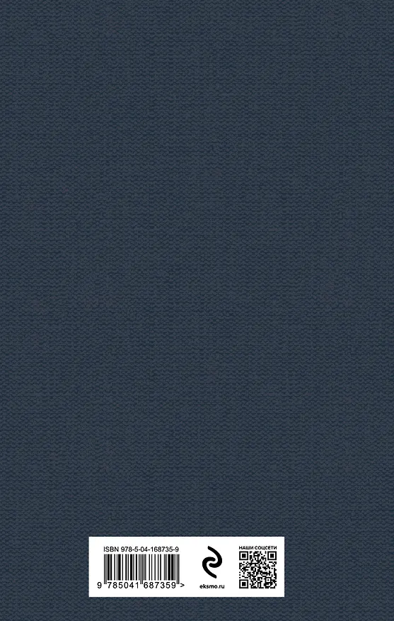 Книга Нигилизм или здоровый эгоизм? (набор из 2 книг: "Отцы и дети" И. Тургенева и "Что делать?" Н. Чернышевского) () — 7