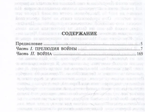 Книга Берлинский дневник. Европа накануне Второй мировой войны глазами американского корреспондента. 1934-1941 (Уильям Ширер) — 3