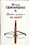 Свинаренко.Шибко умные-во дают — 2153140 — 1