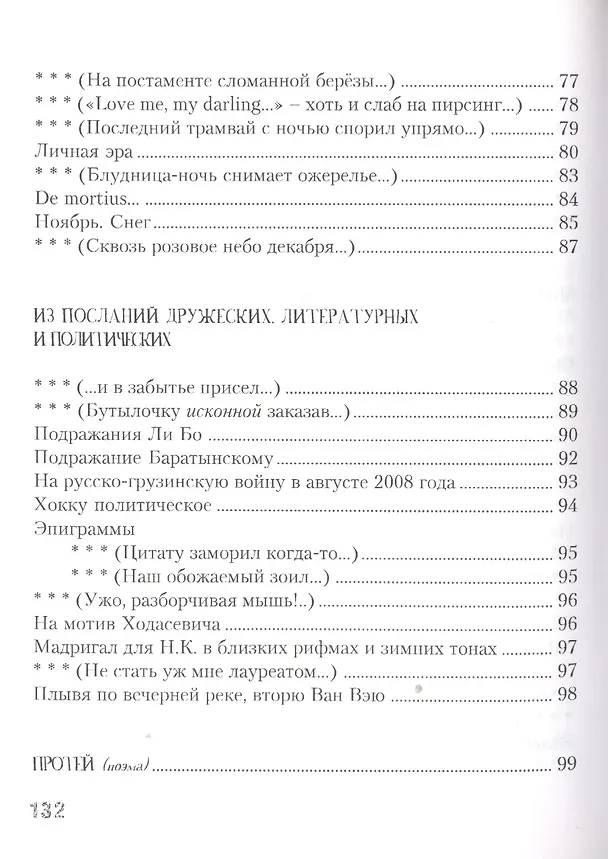 Книга Стихотворения и поэмы (Евгений Коновалов) — 4