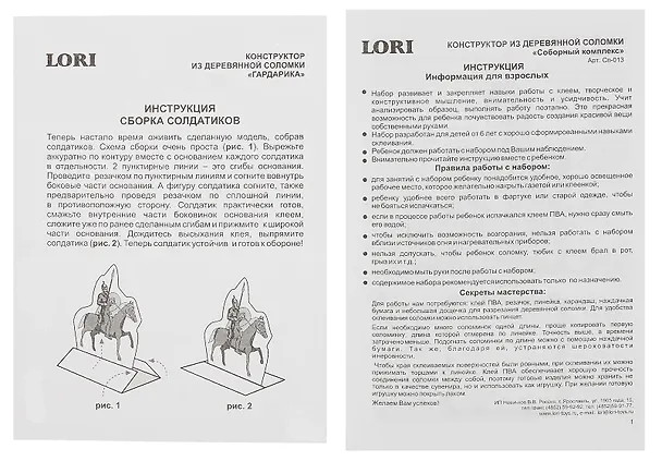 Конструктор из деревянной соломки. Гардарика. Соборный комплекс. -Ярославль: ИП Новичков В.В, Сп-013 161026 403232 — 3