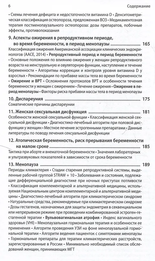 Книга Эндокринная гинекология в таблицах и схемах для практикующих врачей () — 5