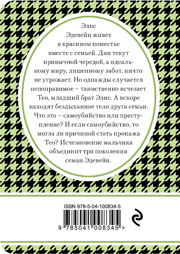 Книга Дом у озера (Кейт Мортон) — 2