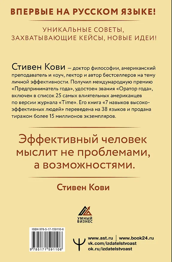 Книга Стратегии успеха для высокоэффективных людей. 7 главных принципов. Уникальные советы, захватывающие кейсы, новые идеи! (Стивен Р. Кови) — 2