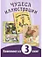 Чудеса иллюстрации. Книжный набор из трёх книг. — 348197 — 2