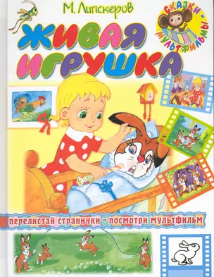 Живая игрушка — 2241068 — 1