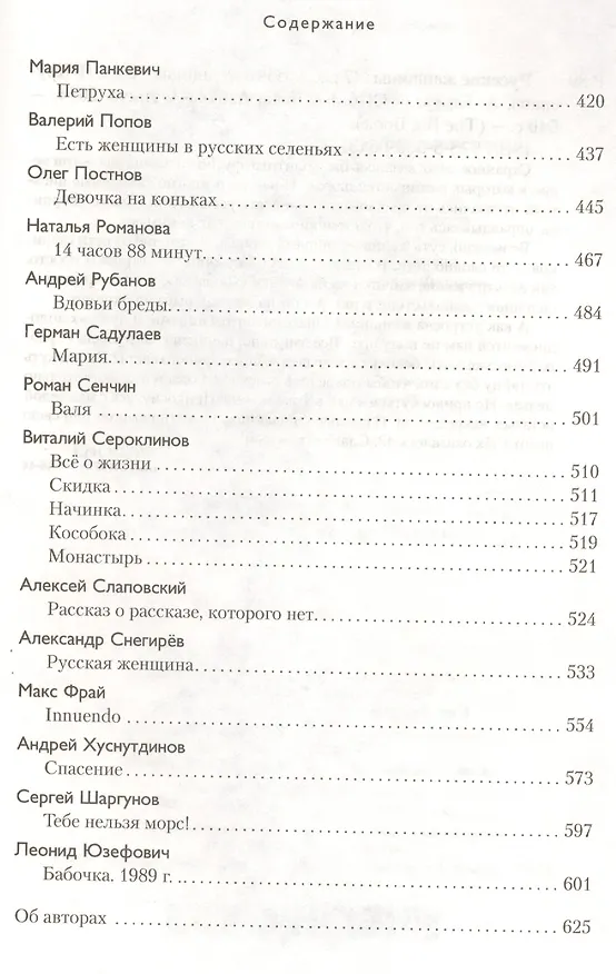 Книга Русские женщины. 47 рассказов о женщинах () — 4