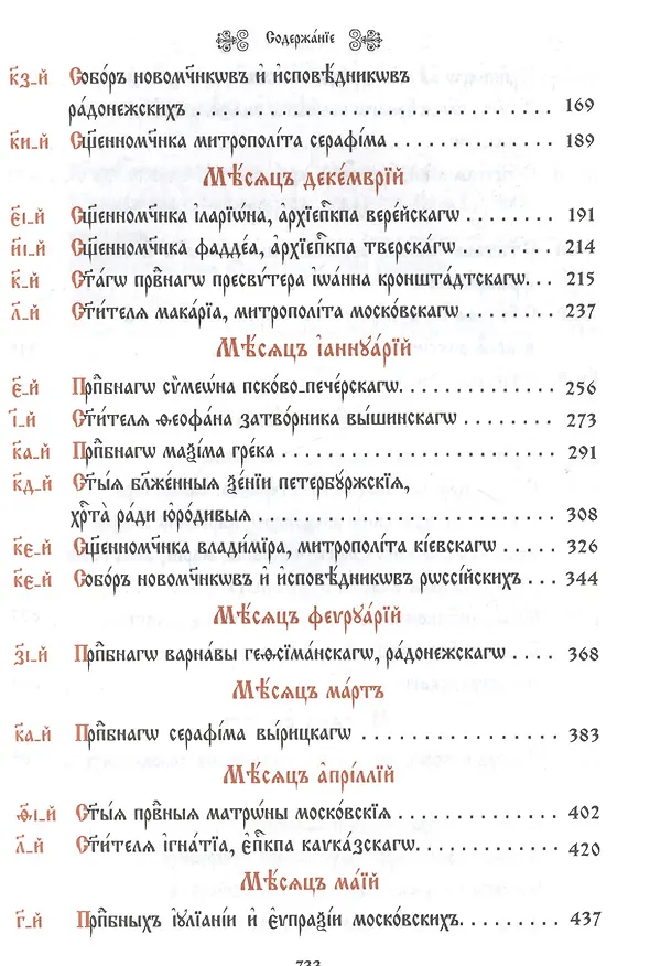 Книга Минея дополнительная на церковно-славянском языке () — 3
