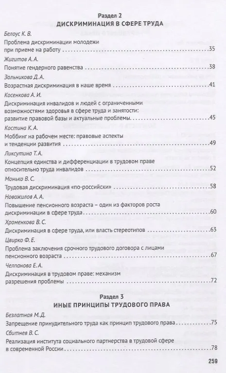 Книга Актуальные проблемы трудового права и права социального обеспечения. Сборник материалов V межвузовской студенческой научно-практической конференции () — 3