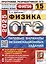 ОГЭ 2025. Физика. 15 вариантов. Типовые варианты экзаменационных заданий — 3067920 — 1