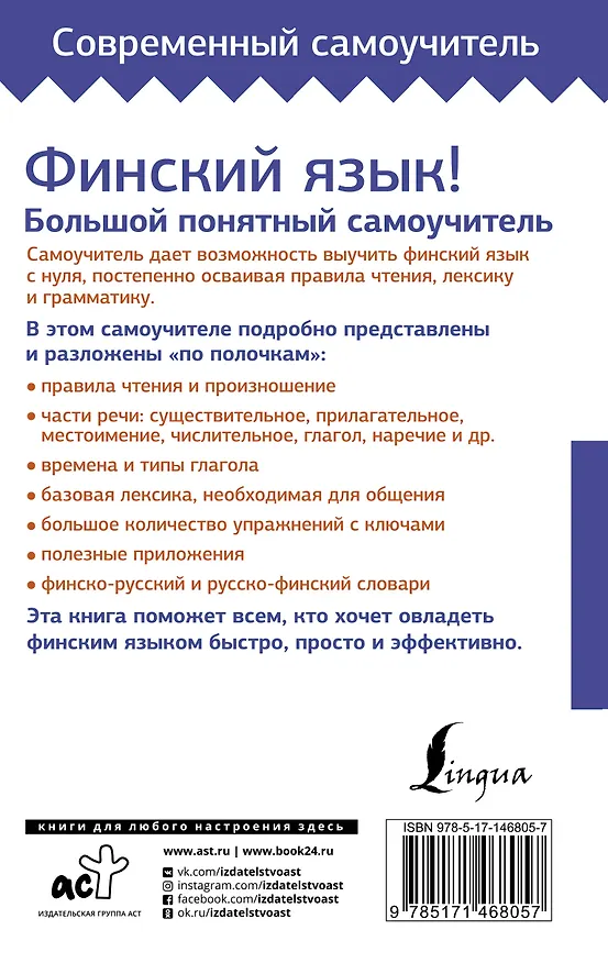 Книга Финский язык! Большой понятный самоучитель. Всё подробно и по полочкам (Сергей Матвеев) — 2