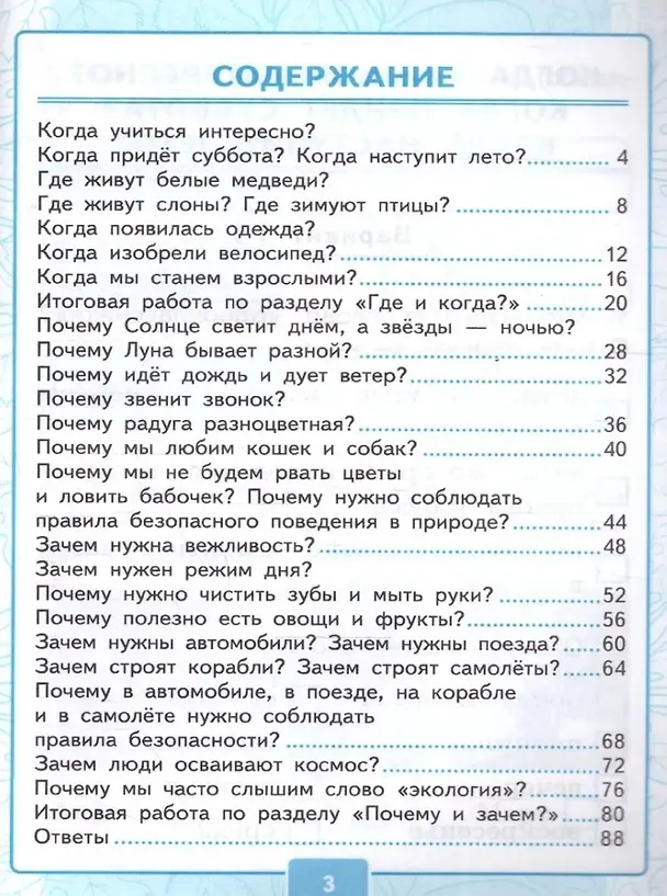 Книга Контрольные работы по предмету "Окружающий мир": 1 класс: Часть 2: к учебнику А.А. Плешакова "Окружающий мир. 1 класс. В 2-х частях. Часть 2". ФГОС НОВЫЙ (к новому учебнику) (Ольга Крылова, Галина Цитович) — 2