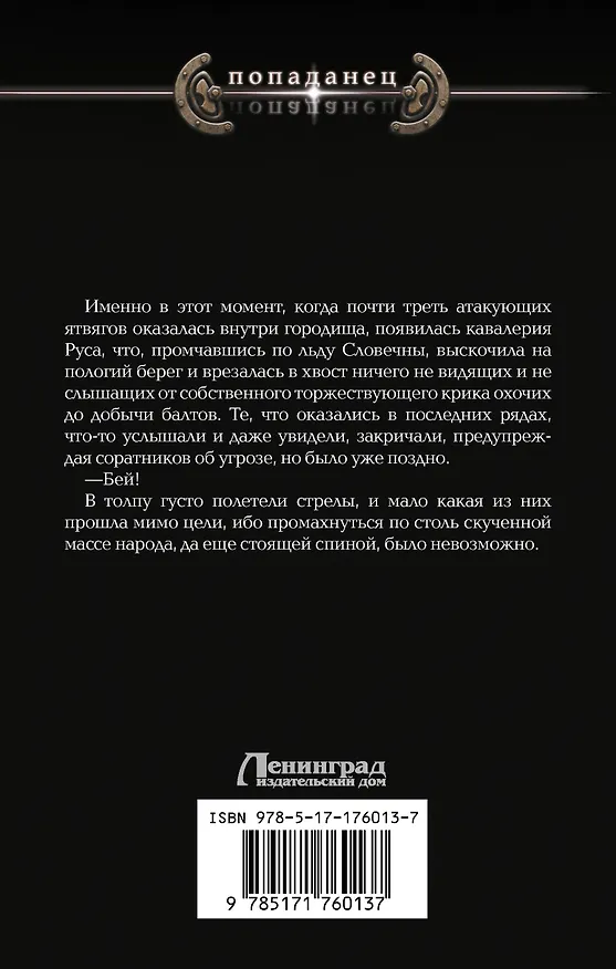 Книга Князь Рус. Рождение нации (Георгий Лопатин) — 2