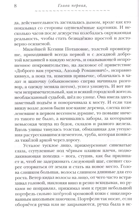 Книга Маленький Адольв. Роман () — 3