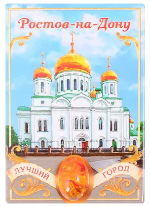 ГС Магнит-оберег Ростов-на-Дону (1897708) — 2847864 — 1