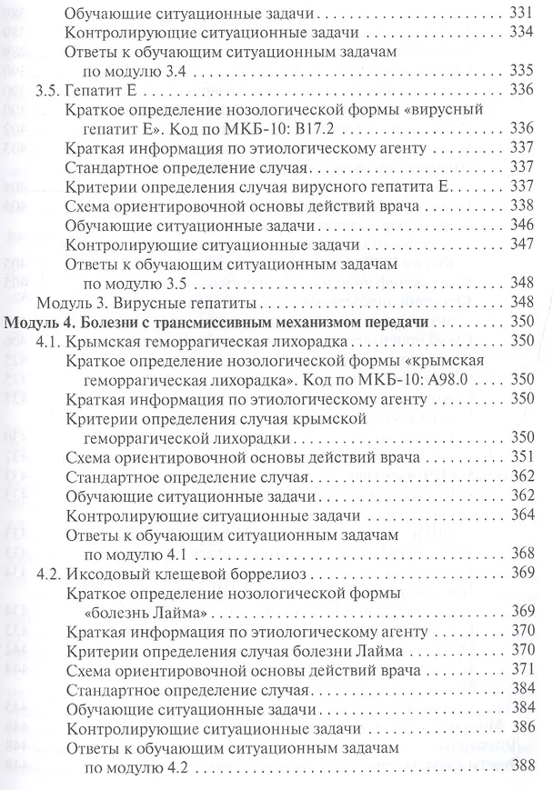 Книга Диагностика типичного случая инфекционной болезни. (Николай Ющук) — 8
