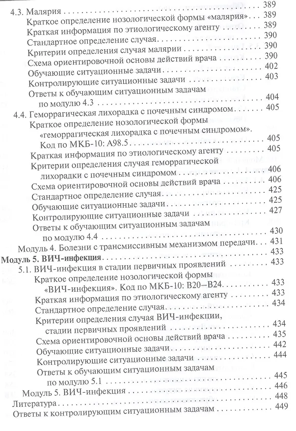 Книга Диагностика типичного случая инфекционной болезни. (Николай Ющук) — 9