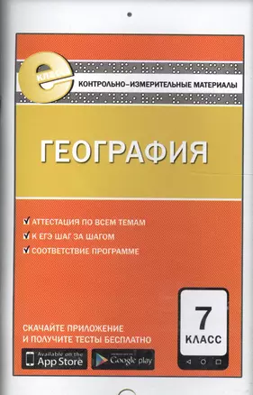 География 7 кл. ФГОС — 2573434 — 1