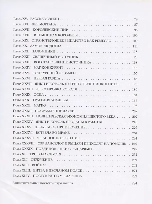 Книга Янки из Коннектикута при дворе короля Артура (Марк Твен) — 3