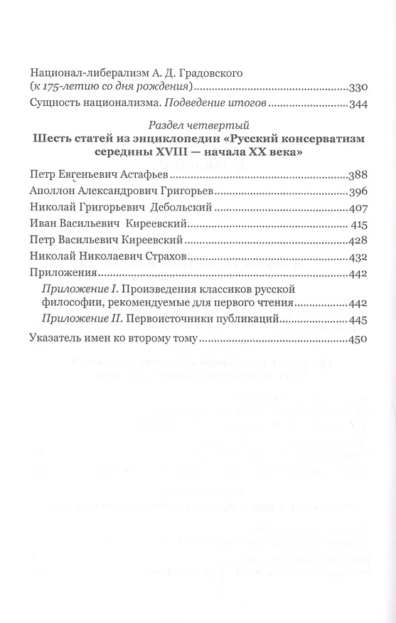 Книга Моя борьба за русскую философию: Избранные очерки и статьи. Том 2. Становление национал-персонализма как философской основы русской идеологии (Николай Ильин) — 3