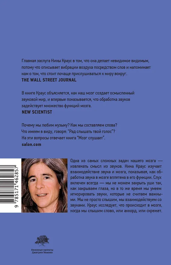 Книга Мозг слушает (Нина Краус) — 2
