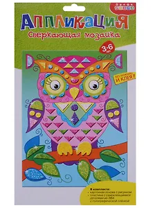 Набор для творчества Дрофа-Медиа Аппликация Сверкающая мозаика. Сова