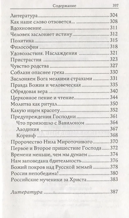 Книга Господи что повелишь мне делать (Богомолова) (Раиса Богомолова) — 6