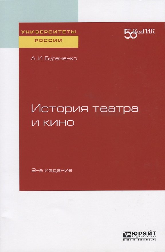 Книга История театра и кино () — 1