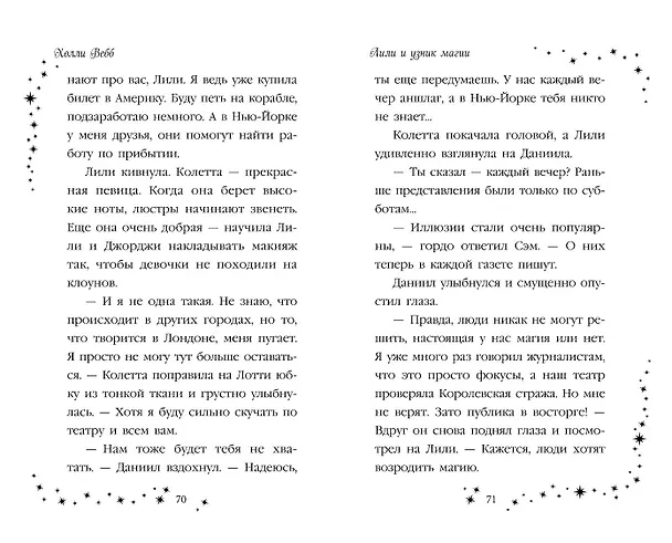 Книга Лили и узник магии (#3) (Холли Вебб) — 11