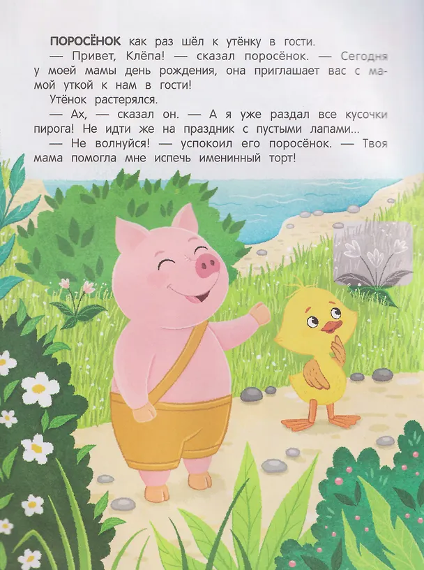 Книга Утёнок на ферме!: книжка с наклейками (Ирина Зартайская) — 5