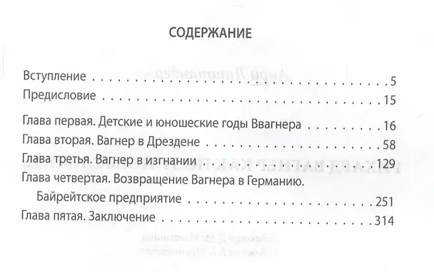 Книга Рихард Вагнер как поэт и мыслитель (Анри Лиштанберже) — 2