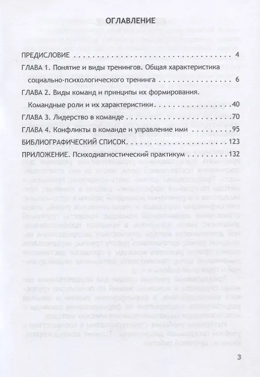 Книга Тренинг командообразования и групповой работы. Учебник для магистратуры (Елена Камнева) — 2