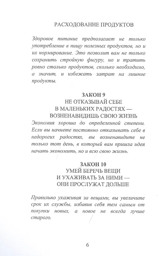 Книга 29 законов ведения экономного хозяйства (Георгий Огарев) — 5