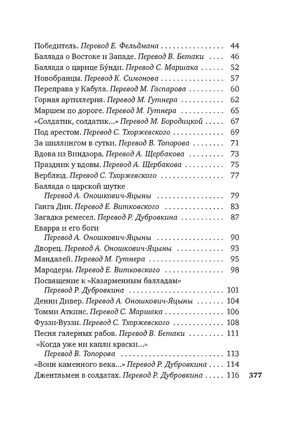 Книга Бремя белого человека (Редьярд Киплинг) — 6