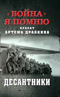 Десантники