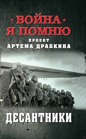 Десантники
