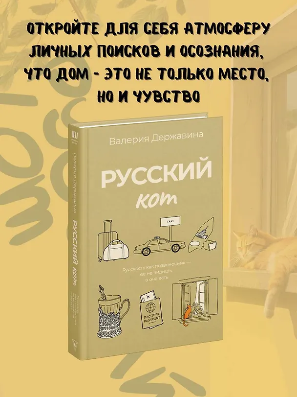 Книга Русский кот (Валерия Державина) — 5