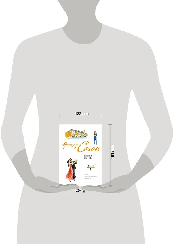 Книга Неясный профиль (Франсуаза Саган) — 4