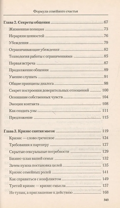 Книга Формула семейного счастья (Нина Весама) — 3