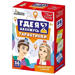 Игра настольная «Тарантинки. Где я нахожусь?»