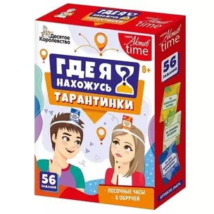 Игра настольная «Тарантинки. Где я нахожусь?» — 2962150 — 1