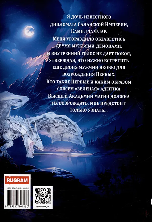 Книга Возрожденная Духом (Полина Корн) — 2
