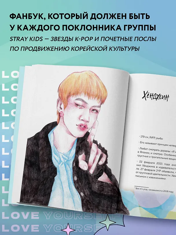 Книга Stray Kids. Фанбук () — 7