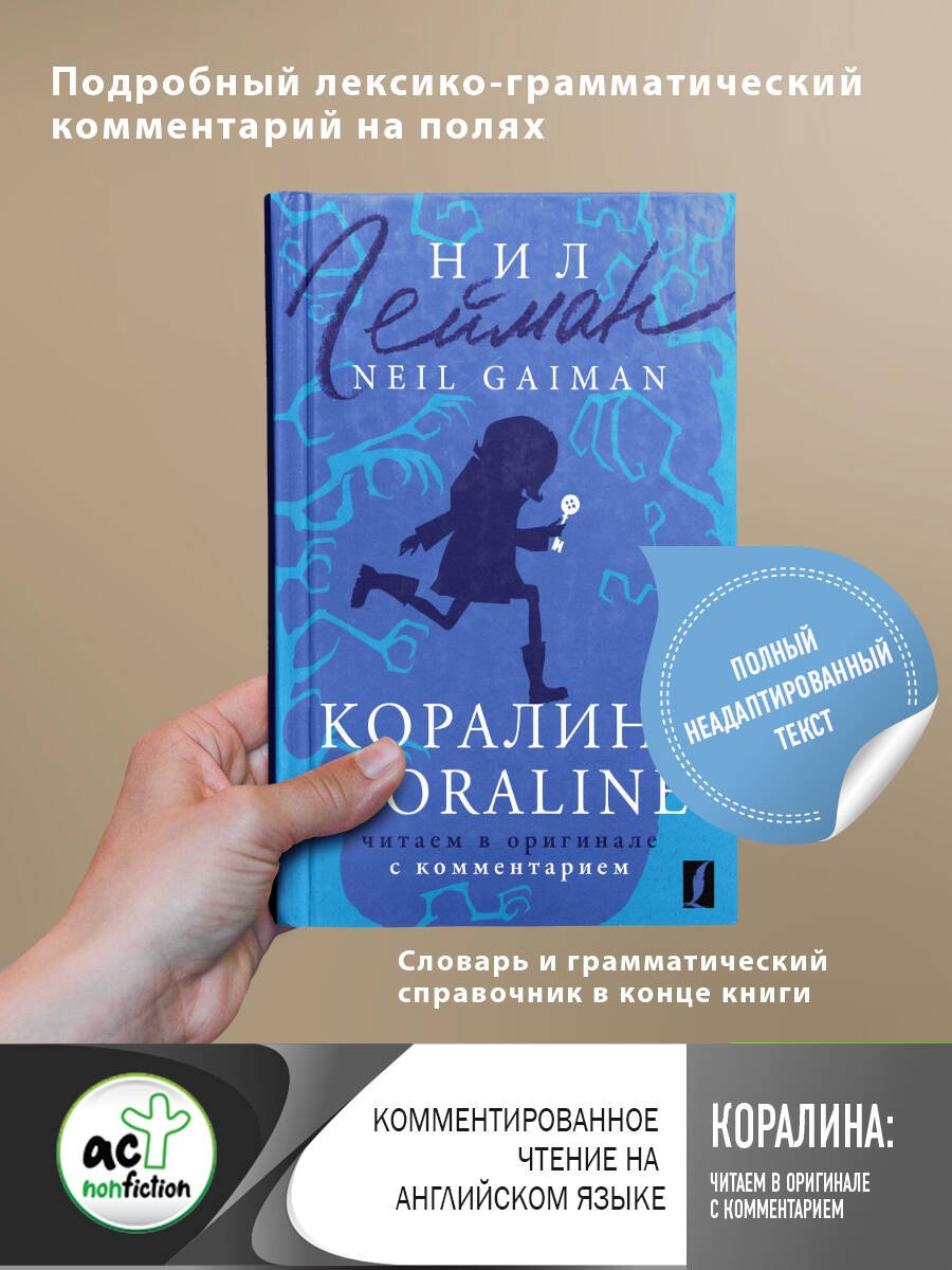 

Коралина / Coraline: читаем в оригинале с комментарием